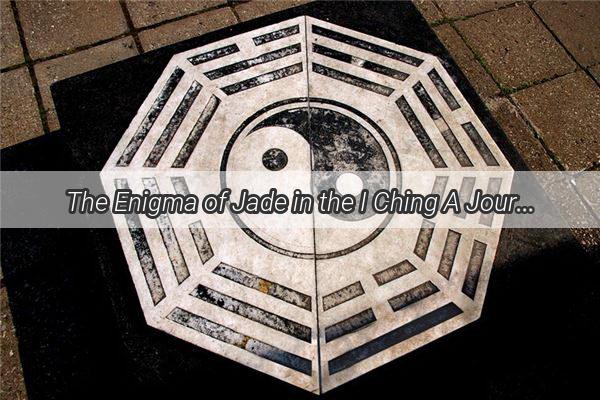 The Enigma of Jade in the I Ching A Journey into Ancient Wisdom and Beauty